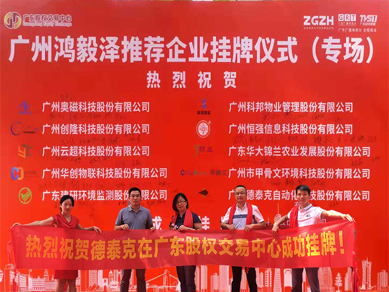 喜讯丨热烈：乇匾辉硕sports官方app下载成功挂牌新四板！