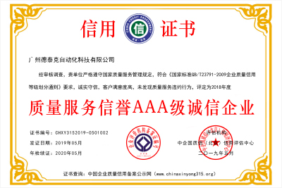 2019年连续两年荣获“质量信誉服务AAA级诚信企业”