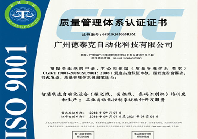 必一运动·Bsports官方app下载顺利通过ISO9001质量管理体系认证