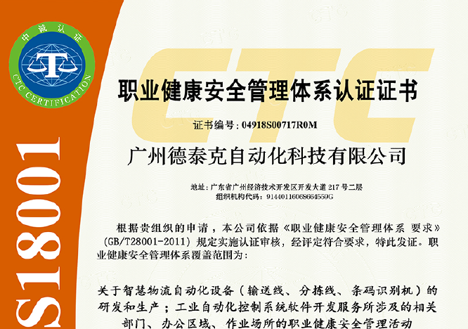 必一运动·Bsports官方app下载顺利通过OHSAS18001职业健康管理体系认证