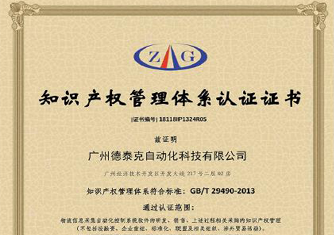 必一运动·Bsports官方app下载顺利通过知识产权管理体系认证