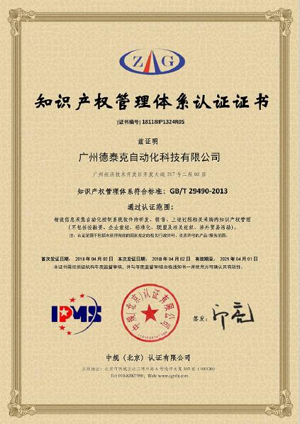 20200402 必一运动·Bsports官方app下载通过知识产权管理体系认证.jpg